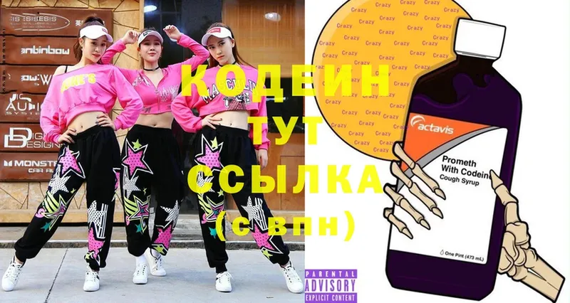 Кодеиновый сироп Lean Purple Drank  Миллерово 